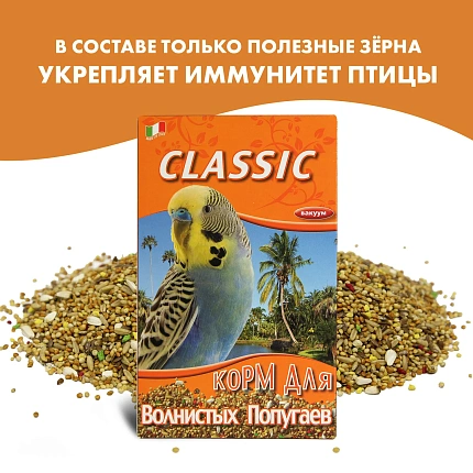 FIORY корм для волнистых попугаев Classic 800 г