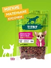 Лакомство для собак мини-пород TiTBiT Кубики из телятины