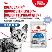 Royal Canin Indoor Sterilised 7- влажный корм для стерилизованных кошек в возрасте от 7 до 12 лет, живущих в помещении, мелкие кусочки в желе, в паучах - 85 г 