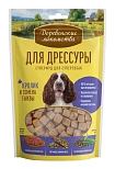 Деревенские Лакомства Лакомство для дрессуры кролик