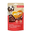 Мнямс тренировочные лакомства для собак из лосося