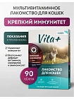 Vita+ мультивитаминное лакомство "Крепкий иммунитет"