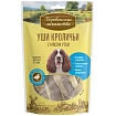 Деревенские Лакомства Уши кроличьи с мясом утки