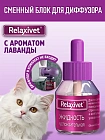 Релакси вет жидкость успокоительная для кошек и собак 45 мл