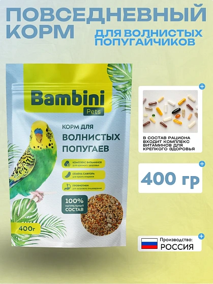 Bambini Корм для волнистых попугаев 400 гр