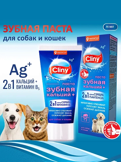  Cliny Зубная паста для собак и кошек