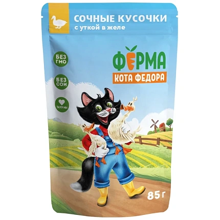  Сочные кусочки в желе с уткой, Ферма Кота Федора