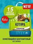 Котяра классический наполнитель для лотка
