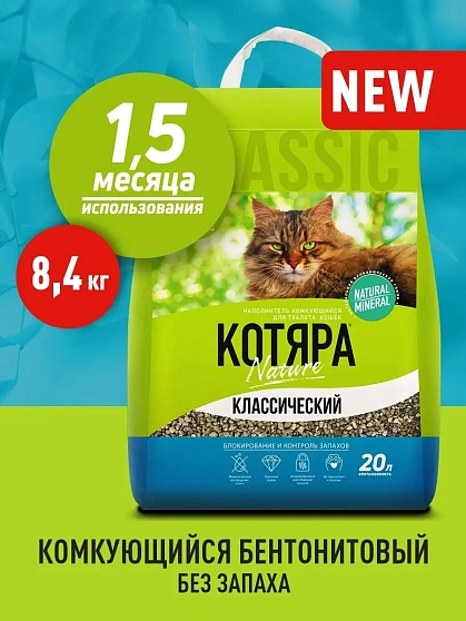Котяра классический наполнитель для лотка
