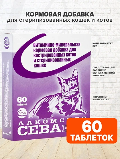 Ceva Витамины для кошек стерилизованных