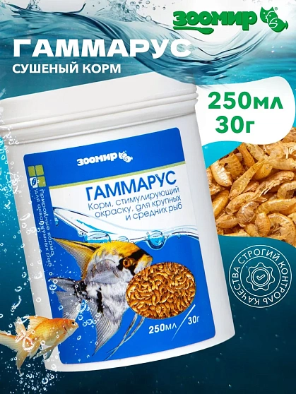 Гаммарус Крупный корм, стимулирующий окраску
