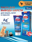  Cliny Паста для вывода шерсти со вкусом курицы