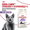 Royal Canin Sterilised 7- сухой корм для стерилизованных кошек старше 7 лет - 400 г