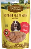 Деревенские Лакомства Традиционные для собак 100% Куриные медальоны сушеные