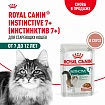 Royal Canin Instinctive 7- влажный корм для пожилых кошек старше 7 лет, мелкие кусочки в соусе, в паучах - 85 г 