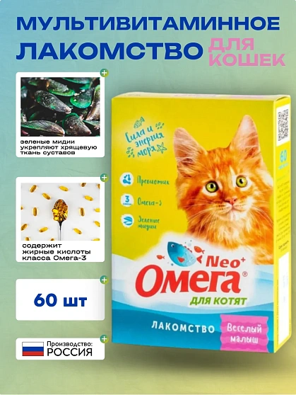 Omega Neo Лакомство для котят