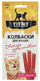 Tit Bit Лакомство колбаски для кошек телятина и печень 