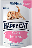 Корм Happy Cat для котят телятина кусочки в желе