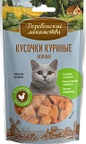 Деревенские Лакомства Для кошек "Кусочки куриные нежные"