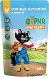 Кусочки с курицей, Ферма Кота Федора 