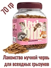 Лакомство для всеядных грызунов Little One Мучной червь 