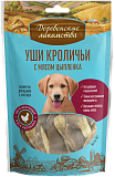 Деревенские Лакомства Уши кроличьи с мясом цыпленка для собак 