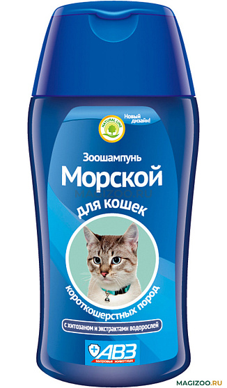 ШАМПУНЬ МОРСКОЙ ДЛЯ КОРОТКОШЕРСТНЫХ КОШЕК