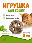 Шарикс с Мататаби и кошачьей мятой