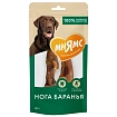 Мнямс лакомство для собак Нога баранья