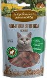 Деревенские Лакомства Для кошек "Ломтики ягненка"
