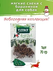 Снеки с бараниной Tit Bit  70 г