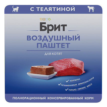 Brit Воздушный паштет для котят с телятиной