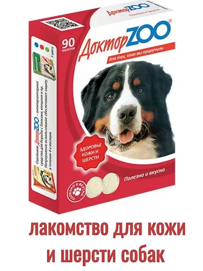 ДокторZoo Лакомство для кожи и шерсти собак 