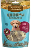 Деревенские Лакомства Уши кроличьи с мясом цыпленка для щенков