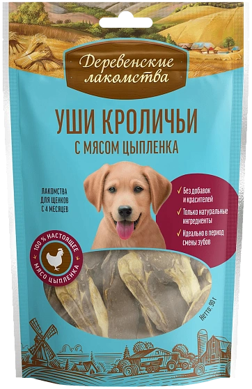 Деревенские Лакомства Уши кроличьи с мясом цыпленка для щенков